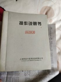 (ALOKA）阿洛卡SSC一400超声诊断设备操作说明书