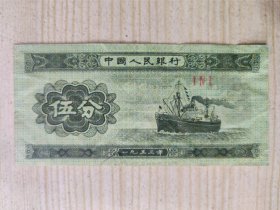 1953年伍分纸币，号码:141