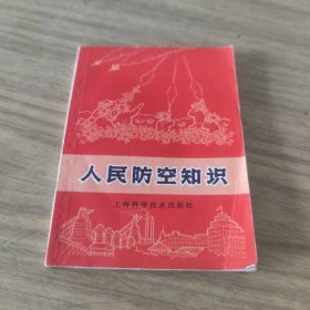 人民防空知识[L----20]