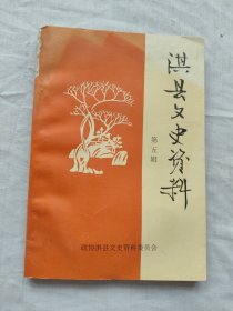 淇县文史资料第五辑