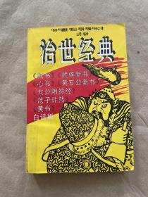 治世经典