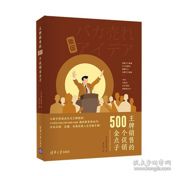 王牌销售的500个促销金点子