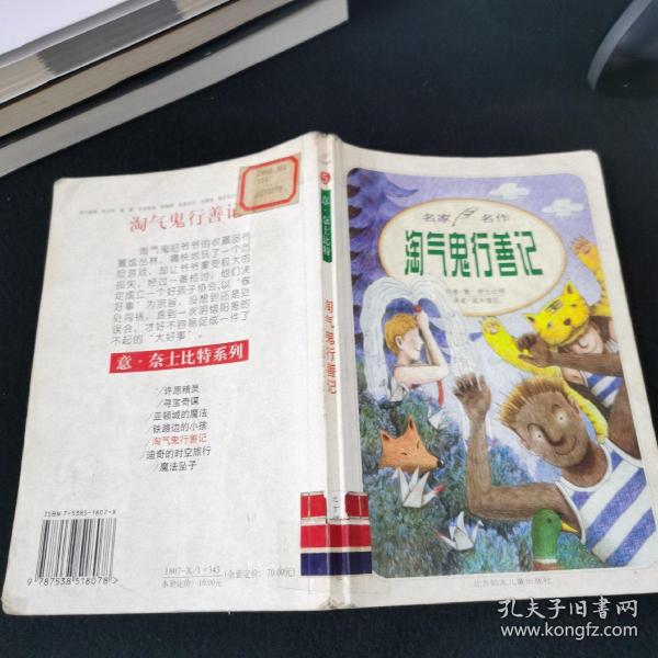 许愿精灵：名人名作. 意·奈士比特系列