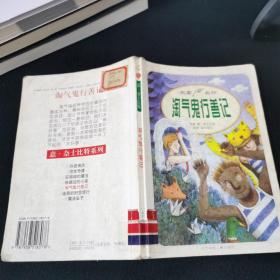 许愿精灵：名人名作. 意·奈士比特系列