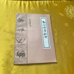 动功按摩秘诀