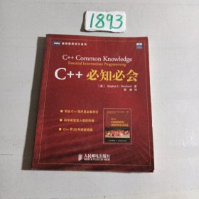 C++必知必会