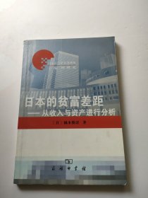 日本的贫富差距 内页干净