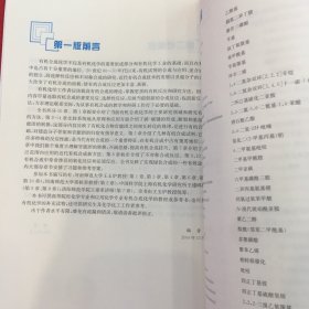 有机合成化学（第四版）写个名字