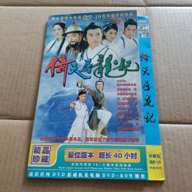 DVD 倚天屠龙记