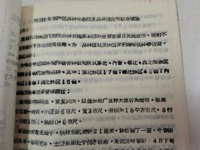 补图…老种子、传统农业原始资料收藏（五）谷子（2）：《我国主要粟产区品种生态型及品种适应性联合实验》（甘肃庆阳专区农业科学研究所）谷子生育期间气象、降水量、气温、日照等，《1963—1964年各地区粟代表性品种在西峰地区生育性状表现》，《皋兰、景太、靖远、会宁四县糜、谷地方品种生态型调查报告》，《甘肃省皋、景、靖、会糜谷分布图》《我国主要粟产区…观察圃…》（甘肃农科院定西农科所会宁农试站）等！