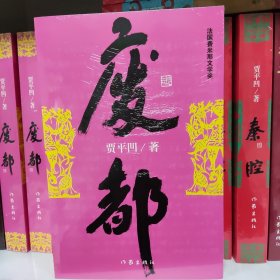 废都