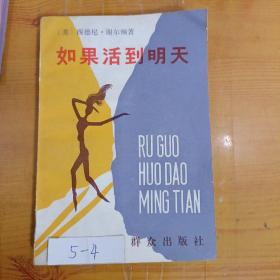 如果活到明天