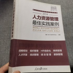 人力资源管理最佳实践案例