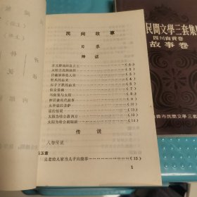 中国民间文学三套集成故事卷上下