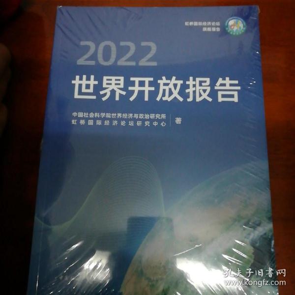 世界开放报告2022