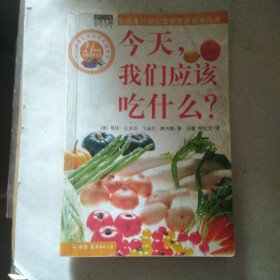 今天我们应该吃什么？