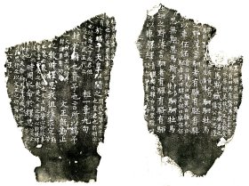 后蜀广政石经。拓片尺寸52.72*39.43厘米。3928