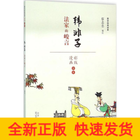 蔡志忠漫画国学经典