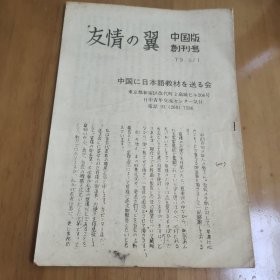 友情之翼 中国版创刊号