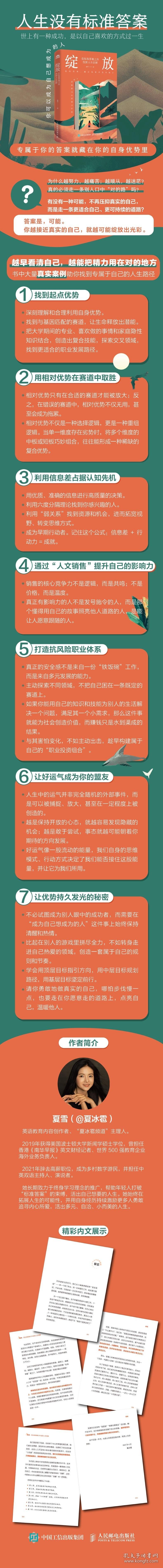 绽放 在标准答案之外找到人生优解