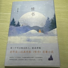 情书