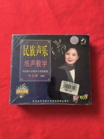 民族声乐练声教学 3VCD