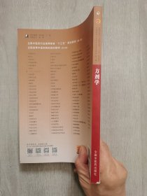 方剂学/全国中医药行业高等教育“十三五”规划教材