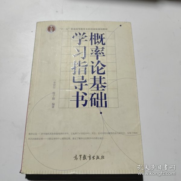 概率论基础学习指导书