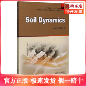 土动力学:英文本