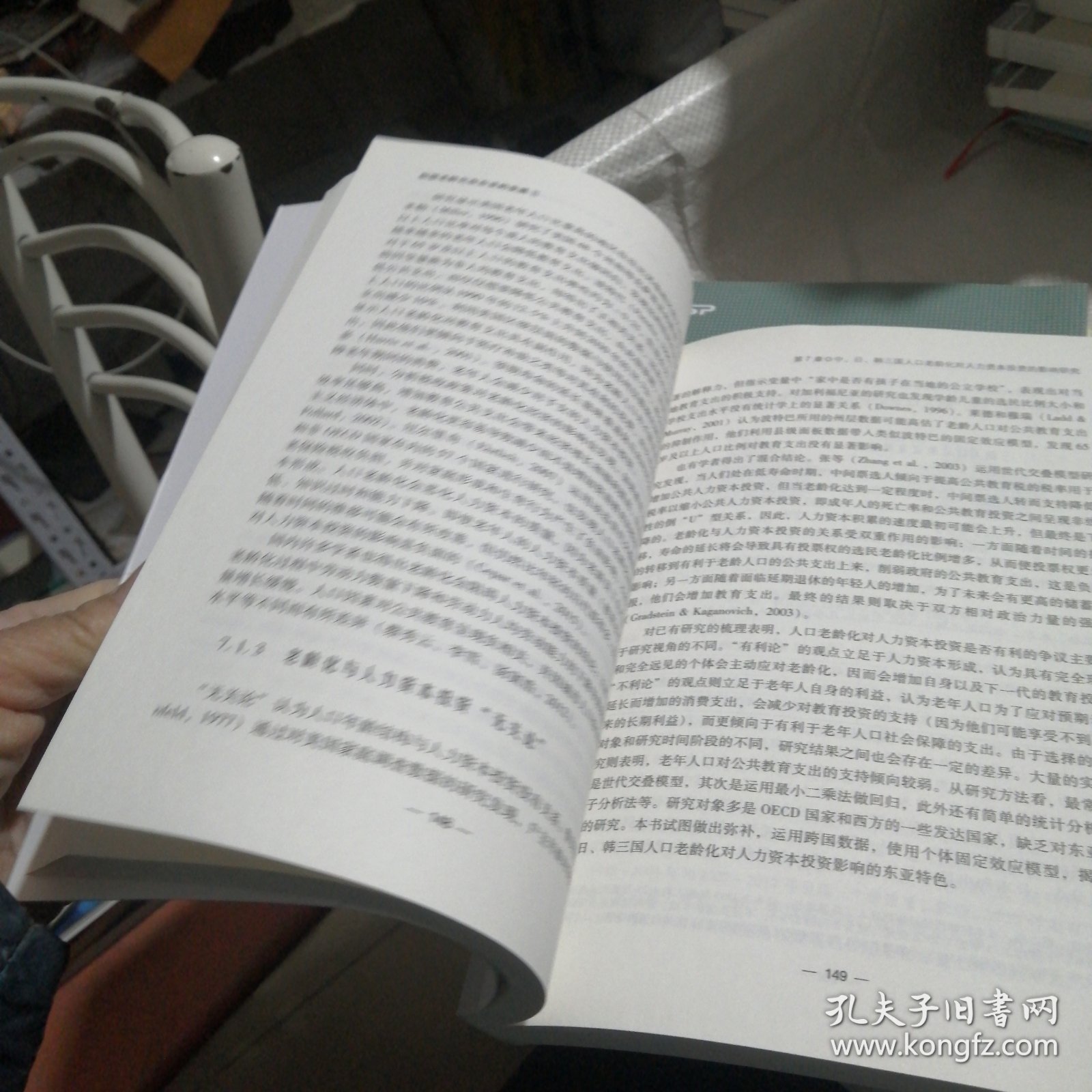 积极老龄化在东亚的发展