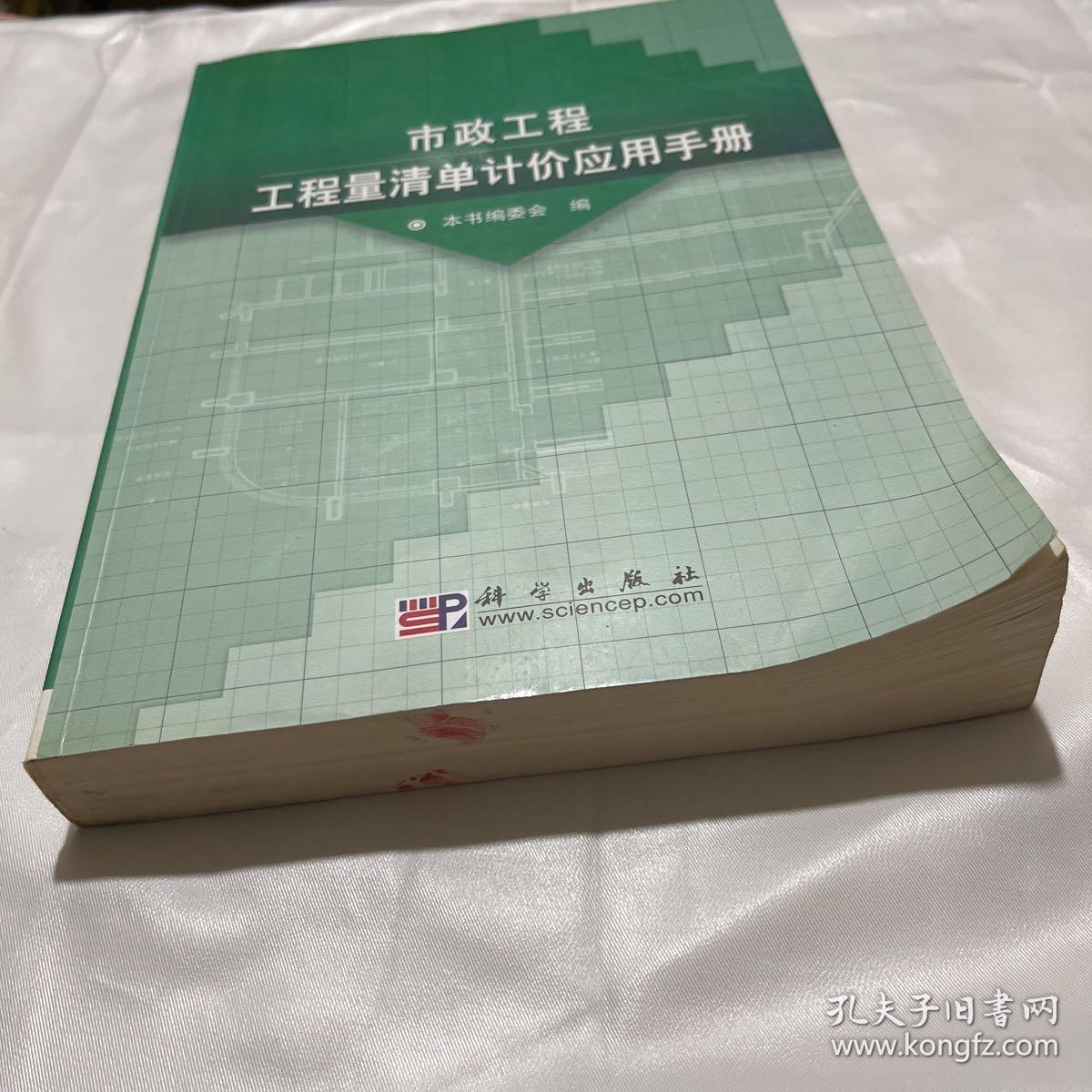 市政工程工程量清单计价应用手册