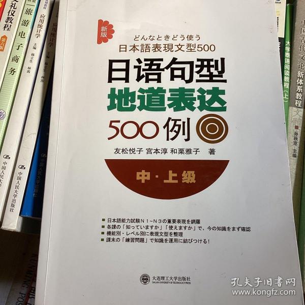 新版日语句型地道表达500例