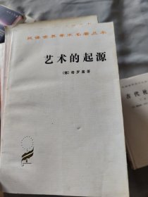 艺术的起源