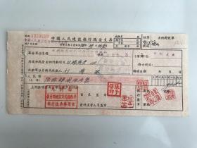1956年 黄河勘测设计院总务科 中国人民建设银行支票（五十年代建设郑州金融老票证）