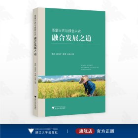 质量兴农与绿色兴农融合发展之道