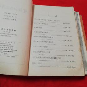 黑龙江文史资料（第4、14、16、20、24辑）五本合售！