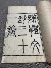 駢體文鈔  八冊全