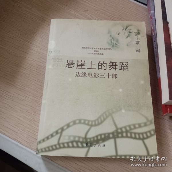 悬崖上的舞蹈：边缘电影三十部