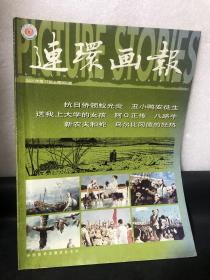 连环画报 2005年第11期