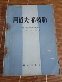 阿道夫希特勒