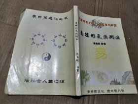 易经形象预测学