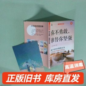 实拍图 你不勇敢谁替你坚强