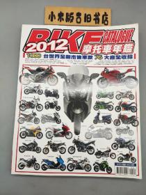 2012摩托车年鉴