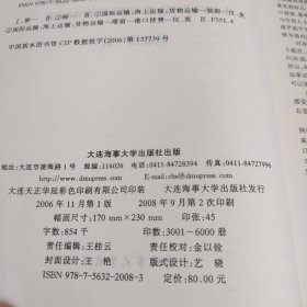 装卸时间与滞期费