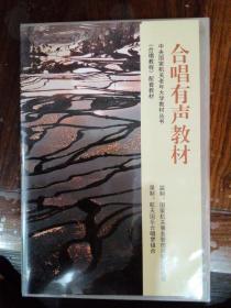 合唱有声教材 7CD