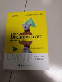 中公实用Web前端开发零基础学Dreamweaver