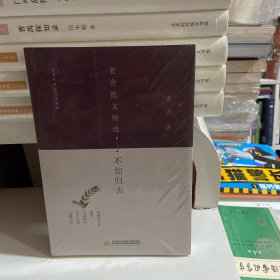 老舍散文精选：不如归去