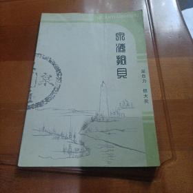 泉海拾貝