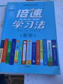 倍速学习法：数学（七年级下人教版）