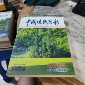 中国造纸学报2003年增刊